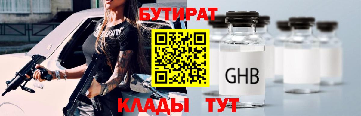 Бутират бутик  Вход с VPN  Кимры 
