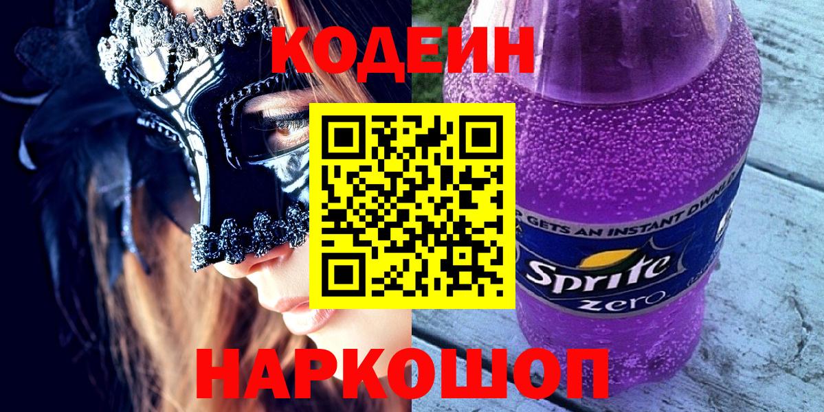 Кимры  Кодеиновый сироп Lean напиток Lean (лин)  Кодеиновый сироп Lean напиток Lean (лин)  Вход с VPN 