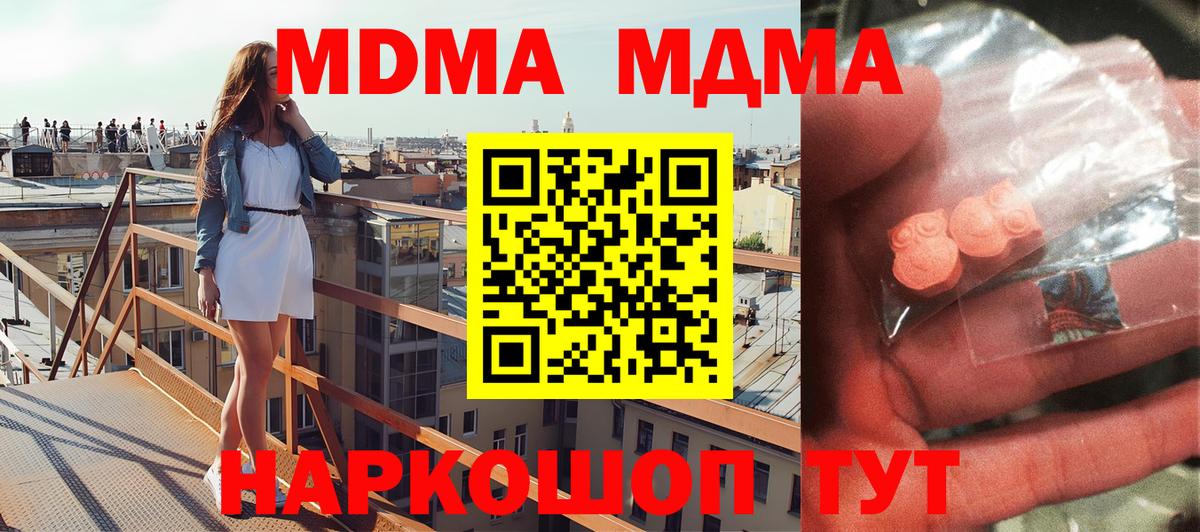 МДМА Molly  Вход с VPN  МДМА  Кимры 