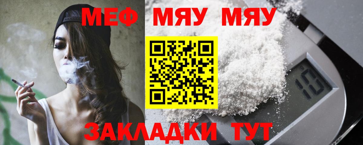 МЯУ-МЯУ  МЯУ-МЯУ mephedrone  Вход с VPN  где можно купить   Кимры  Меф mephedrone 